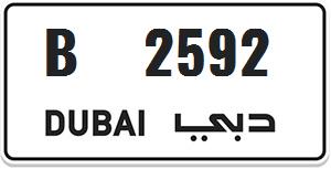 للبيع رقم دبي B 2592  بـ 30000 درهم قابل للتفاوض 
