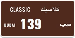 للبيع رقم كلاسيكي دبي 139