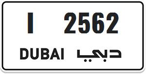 I 2562 Special Car Number for Sale /  رقم سيارة مميز للبيع I 2562
