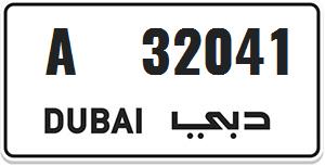 رقم مميز دبي للبيع