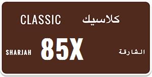 ثلاثي للبيع الشارقة 